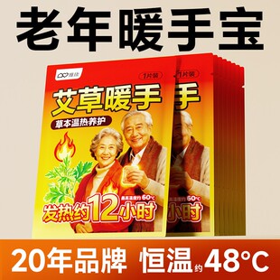 维康中老年暖手宝手握式 户外父母老人专用热敷贴0201D 自发热冬季