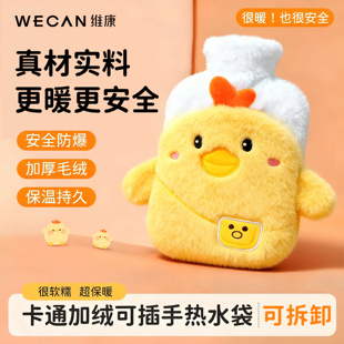 维康卡通小鸡毛绒热水袋可爱可拆洗加厚暖手宝防爆保温0199D宋