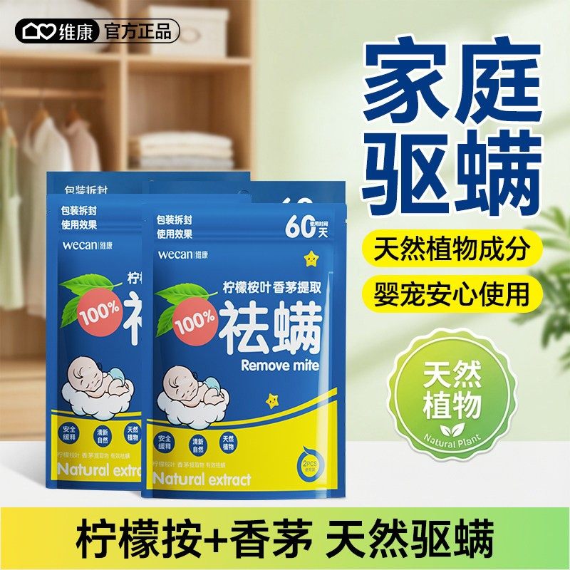 祛螨包卧室床上衣柜用除螨包驱去草本除螨虫药包宿舍免洗933顺买,居家日用,祛螨包,淘宝优惠券,粉丝福利购,淘宝优惠卷