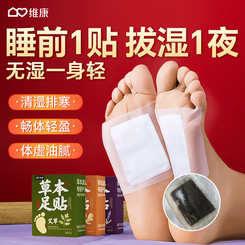 维康足贴拔湿艾草生姜贴驱寒睡眠