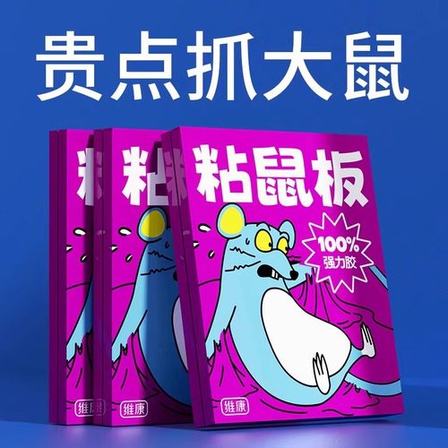 维康老鼠贴粘鼠板强力粘大老鼠胶