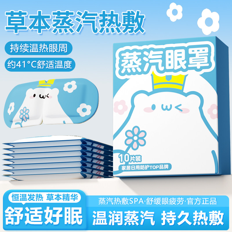 【温润蒸汽】维康蒸汽眼罩午休缓解眼疲劳遮光热敷助眠眼罩1211p,居家日用,冰敷/热敷眼罩,淘宝优惠券,粉丝福利购,淘宝优惠卷