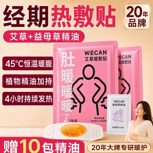 艾草灸热敷暖肚子宫寒自发热贴