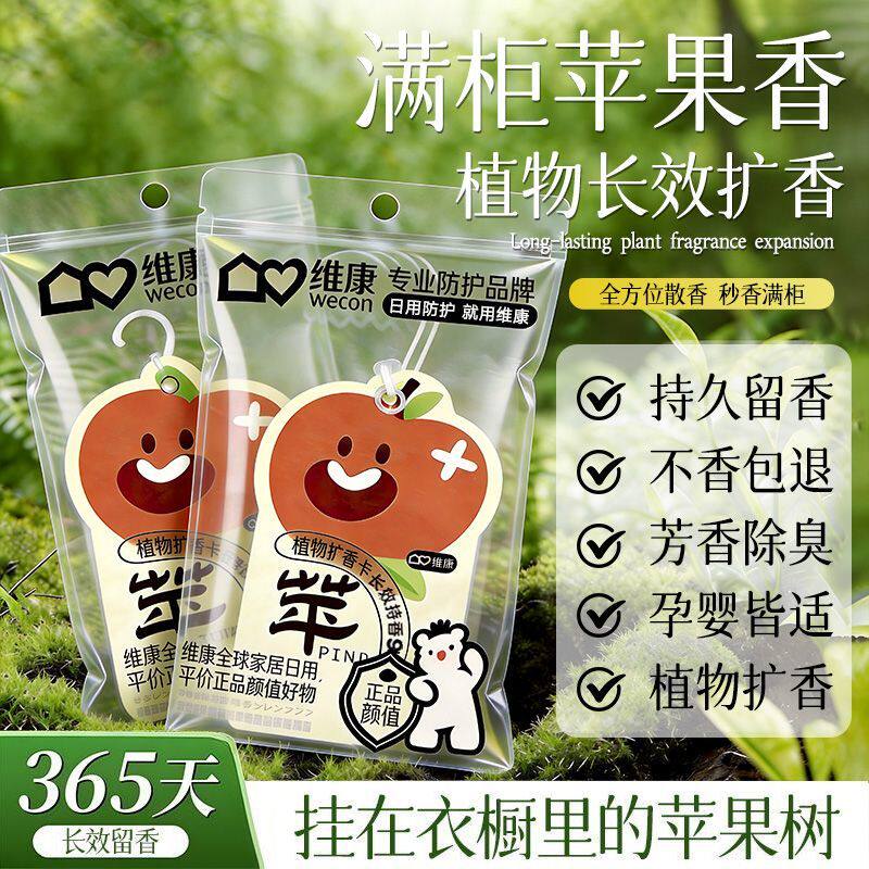 【果香四溢】衣物防霉包防蛀防霉片衣柜持久留香换季防霉宋p