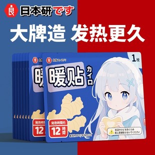 日本暖宝宝暖身发热贴生姜热敷暖胃贴自发热12小时暖宝暖腰贴005D