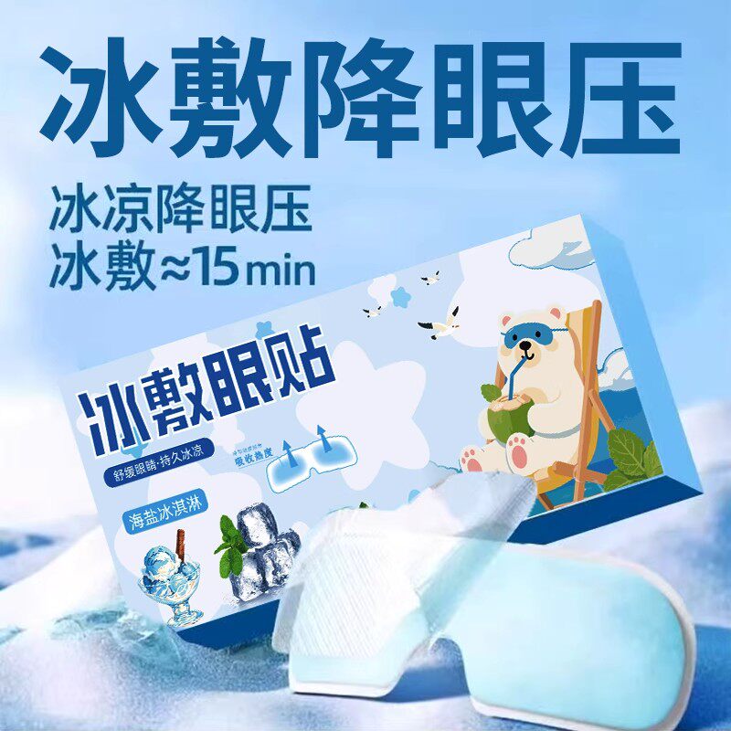 维康冰敷眼贴眼罩冷敷清凉睡眠护眼贴水凝胶眼罩膜贴一次性0017D
