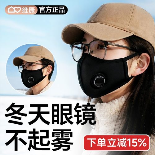 维康呼吸阀口罩男女防尘