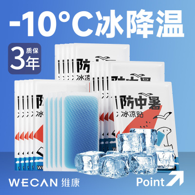 冰贴物理降温贴持续散热