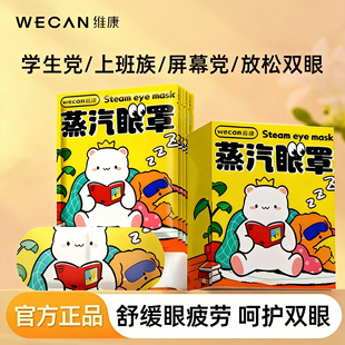蒸汽眼罩缓解眼部疲劳遮光午休热敷蒸汽眼罩助眠眼罩1279宋