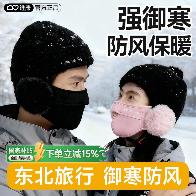 维康骑行防寒保暖口罩护耳二合一