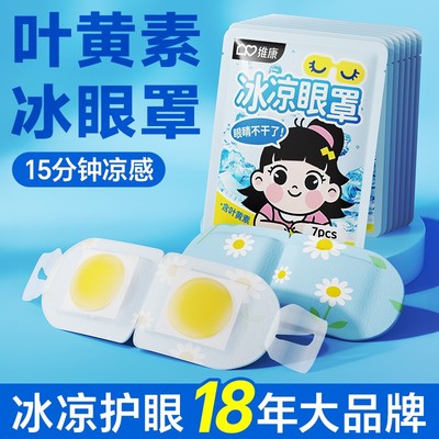 维康叶黄素青少年护眼贴罩降眼压