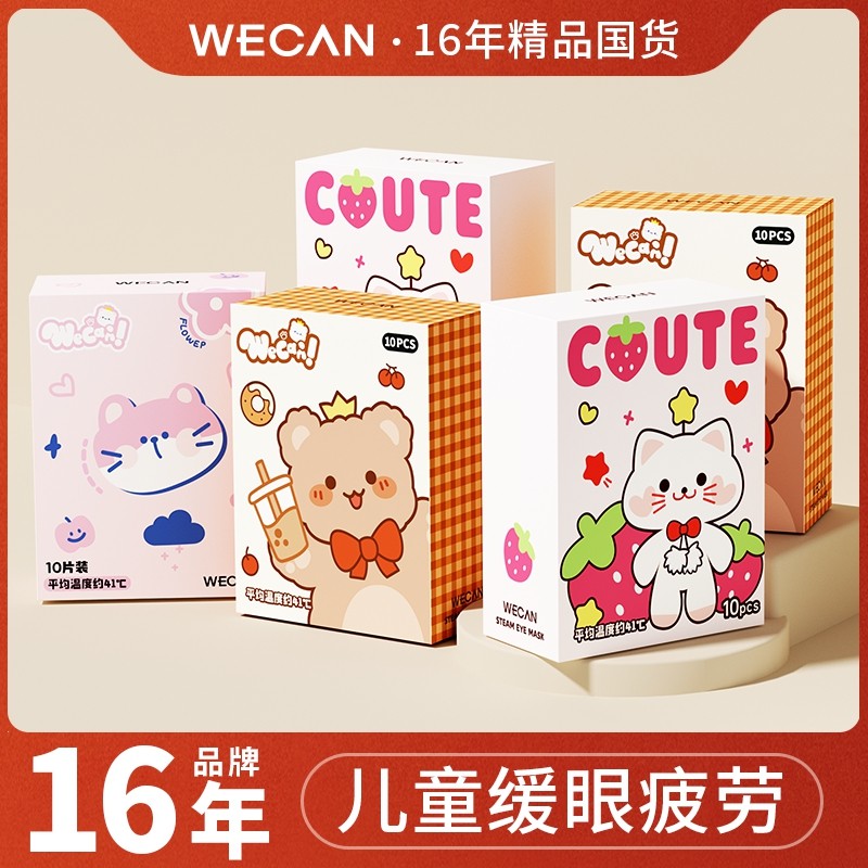维康儿童蒸汽眼罩缓解眼疲劳眼贴学生护眼睛发加热敷蒸气睡眠1289