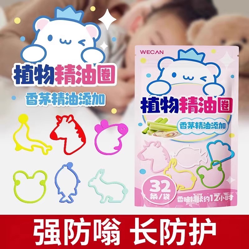 维康驱蚊液随身手环婴儿童户外