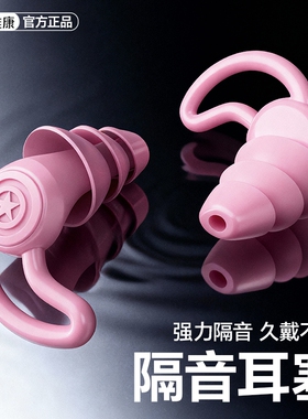 维康硅胶隔音耳塞四层强效隔音久戴不痛学习工作降噪可水洗0220D