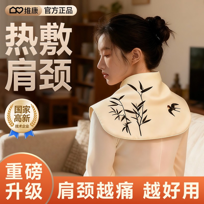 维康肩颈热敷包红花艾绒热敷披肩