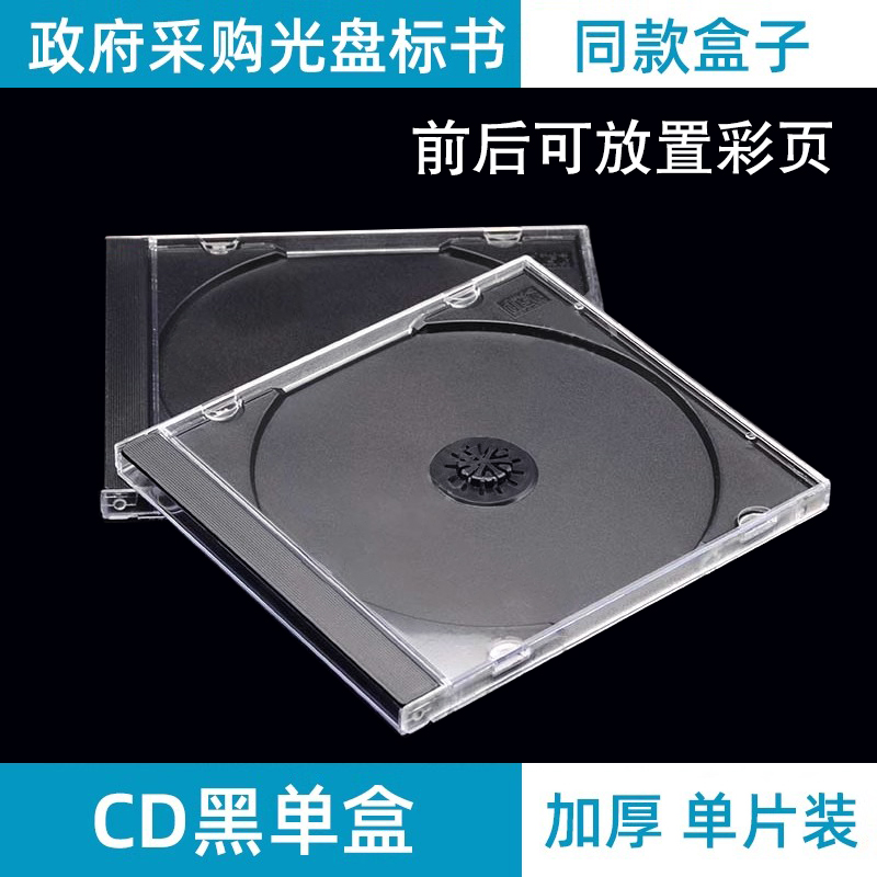 单片装cd/dvd盒透明个起卖投标