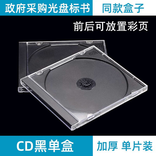 单片装cd/dvd盒透明个起卖投标