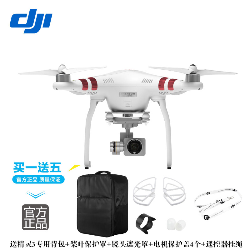 【现货】DJI大疆精灵Phantom 3 Standard 2.7K航拍无人机 入门