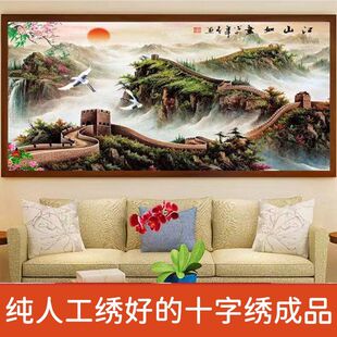 绣好的纯手工十字绣成品新版万里长城江山如画客厅挂画不带框