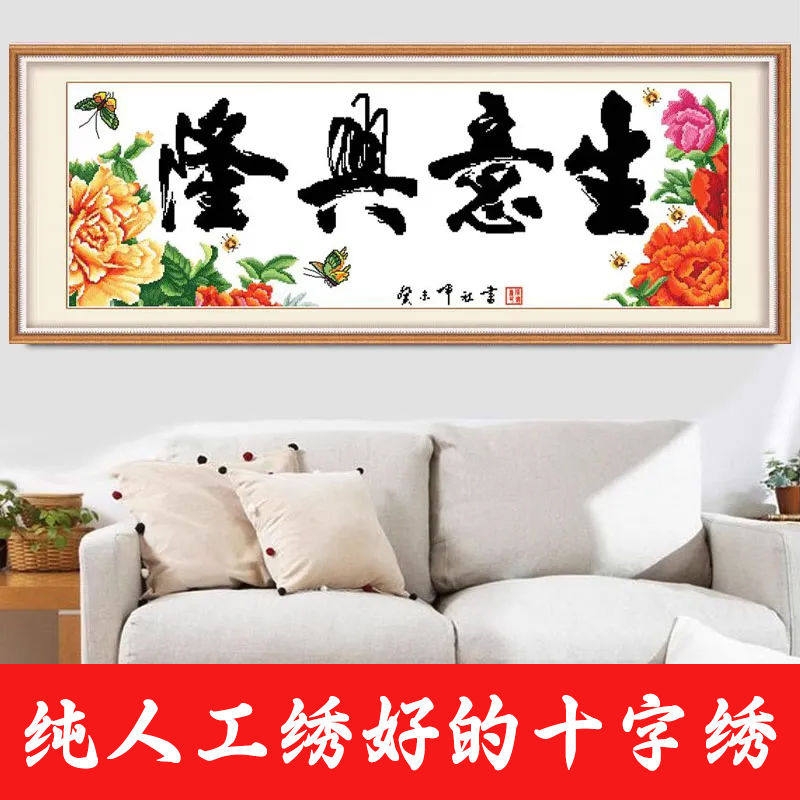 绣好的纯手工十字绣成品生意兴隆财神版2米开业送礼画不带框