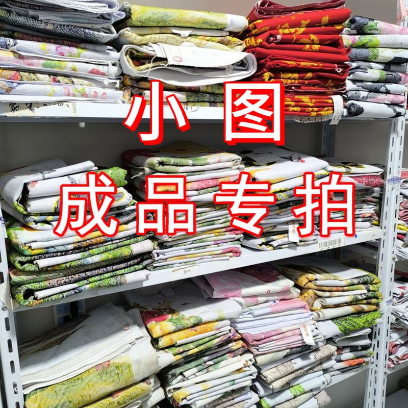 【小图】十字绣成品纯手工绣好的直播间所见即所得,居家布艺,十字绣成品,淘宝优惠券,粉丝福利购,淘宝优惠卷
