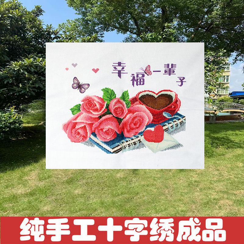 结婚十字绣成品不带框纯手工出售已绣好2026新款装饰画