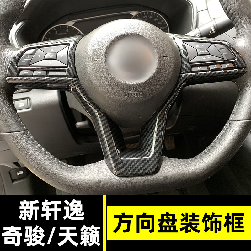 适用于2021款14代新轩逸方向盘装饰贴片奇骏天籁专用框内饰改装饰