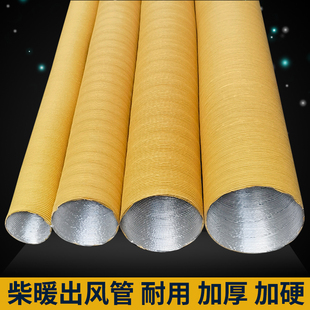 柴油暖风机出风管加厚铝箔驻车加热器柴暖配件大全车载燃油取暖器