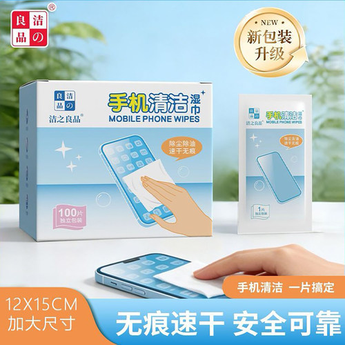 洁之良品手机清洁湿巾擦拭手机屏幕电脑除尘消毒速干去污除油