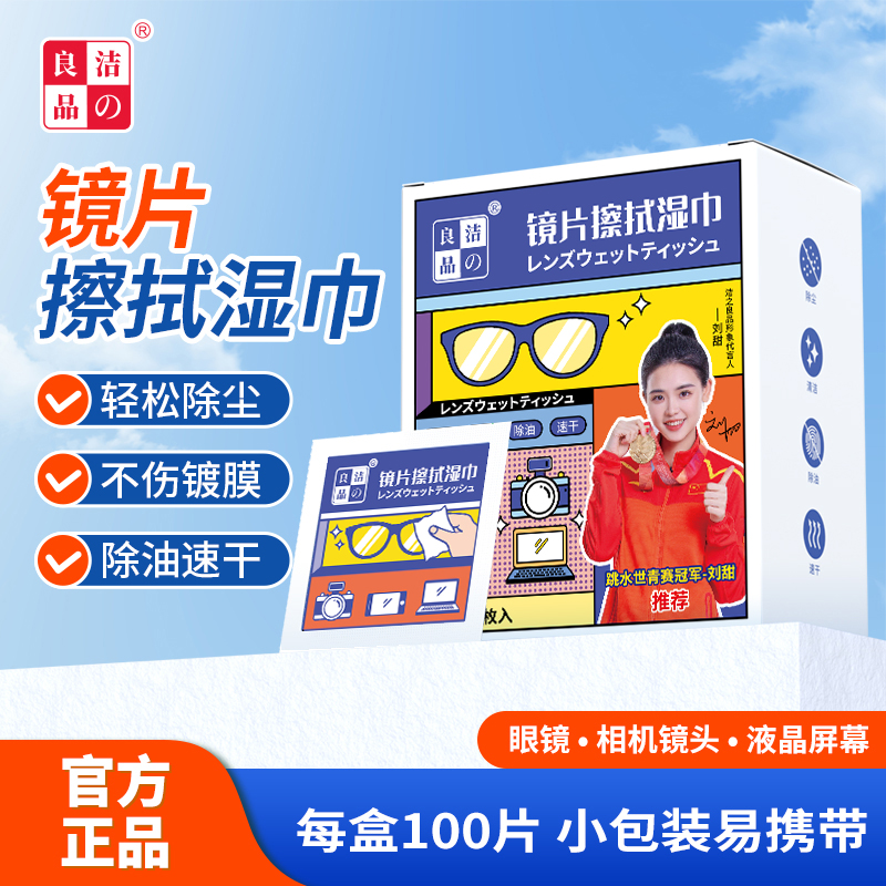 擦拭眼镜清洁湿巾一次性相机擦镜头镜片纸手机屏幕消毒防雾湿巾纸
