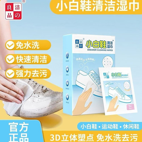 洁之良品擦鞋湿巾免洗应急去污渍
