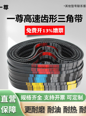 一尊三角带传动带XPB2180/2220/5VX880/2240/2280/900皮带齿形带