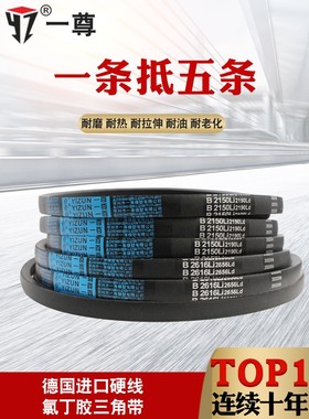 一尊进口硬线三角带传动带B型2565/2580/2591/2600/2616/2642皮带
