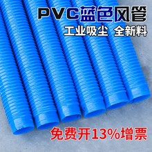 蓝色PVC木工业吸尘管软管70/75/80/90/100/105雕刻打磨机伸缩风管