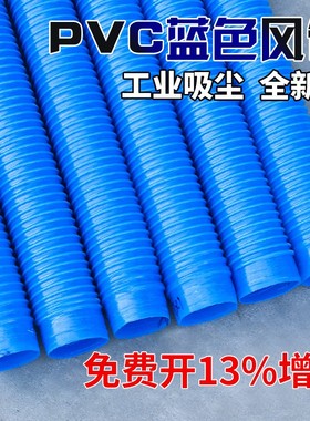 蓝色PVC工业吸尘管软管32到400木工开料机打磨雕刻波纹伸缩通风管
