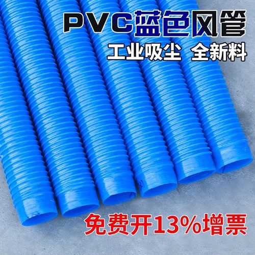 蓝色PVC工业吸尘管软管木工风管