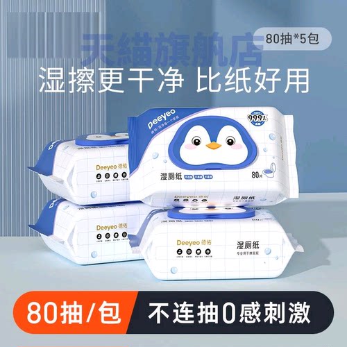 德佑湿厕纸家庭实惠装女士孕妇专用厕纸湿厕巾洁厕湿纸巾旗舰店