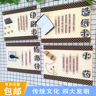 环创四大发明装饰儿童主题手工区角区域活动评比文化墙面布置材料