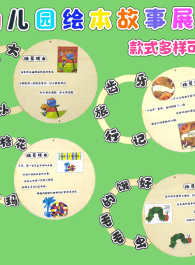 幼儿园简约绘本故事环创布置