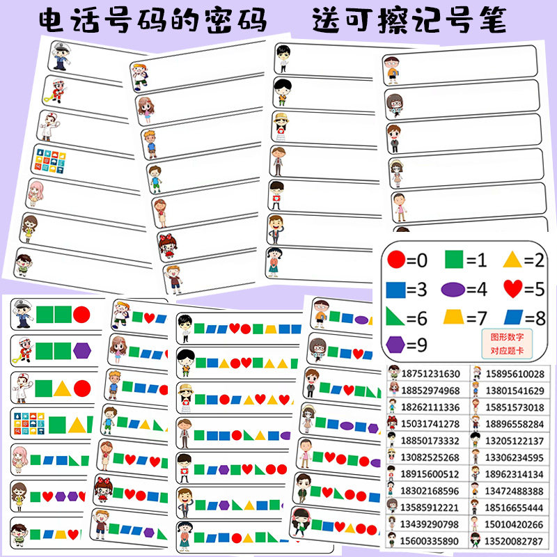 幼儿园中大班数字益智材料自制玩教具识图形破译电话号码区角游戏