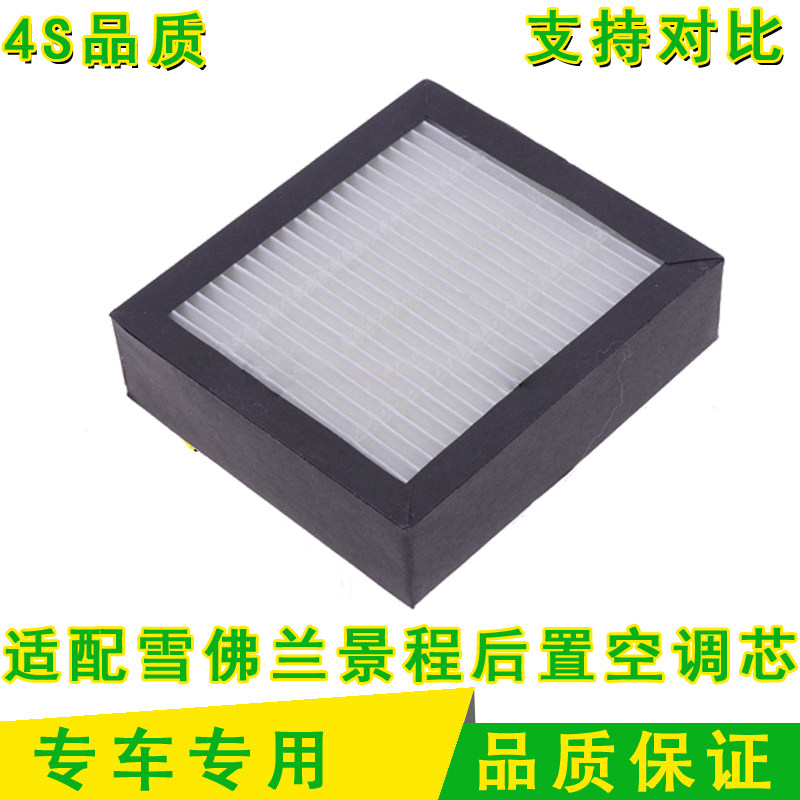 适配雪佛兰新款景程后置空调滤清器 滤芯后排VAPS 空气净化器空滤