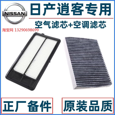 专用空气滤芯空调滤芯日产逍客