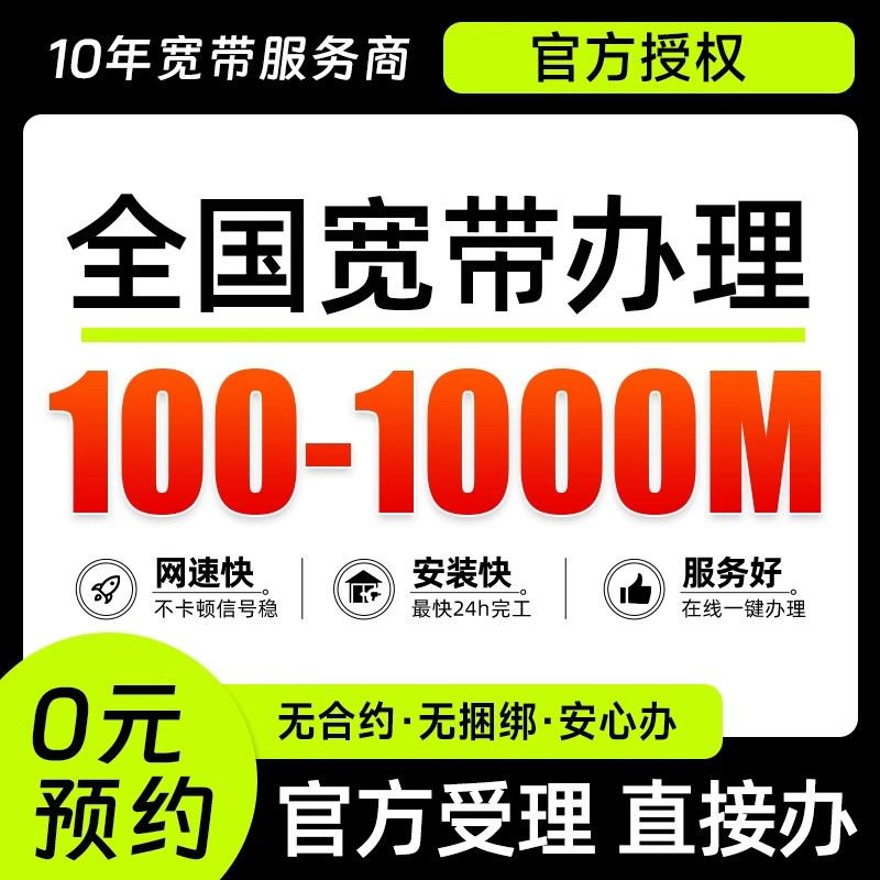 中国联通宽带办理上门安装单宽带新装套餐全国家庭用宽带千兆网速