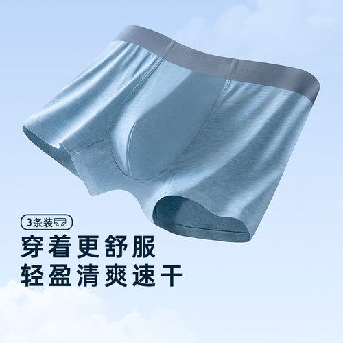 杜比骑士男士内裤AAA莫代尔抗菌