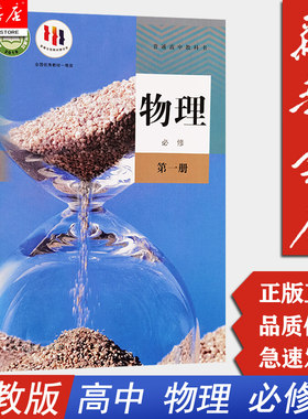 人教版高中物理必修一