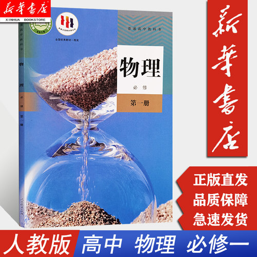 人教版高中物理必修一
