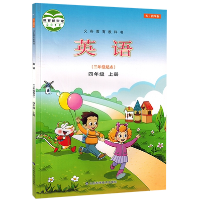 【新华书店正版】五四学制小学4四年级上册上学期英语书课本教材教科书 鲁教版鲁科版英语(三年级起点)五四制山东科学技术出版社
