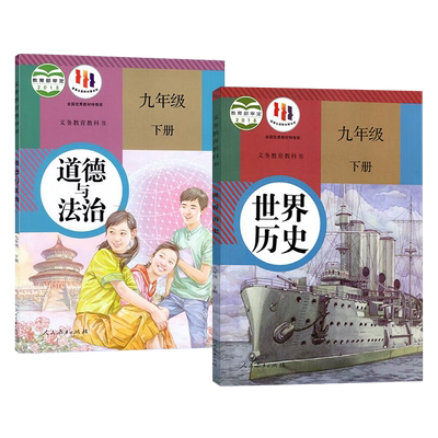 新华书店九年级下册课本教材