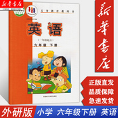 外研版 现货 新华书店 社 正版 外语教学与研究出版 一年级起点 小学六6年级下册英语课本 小学生六6下英文课本教材教科书小学