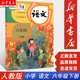 课本部编版 6六年级语文书课本下册下学期人教版 六年级下册语文书 社 六年级下册语文人教版 人民教育出版 六三制 新华书店直发